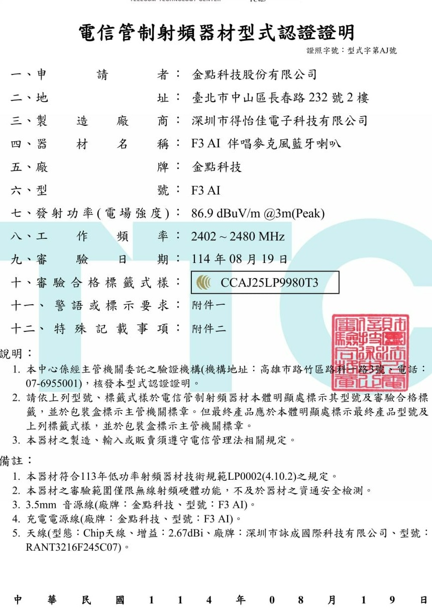 NCC認證證書